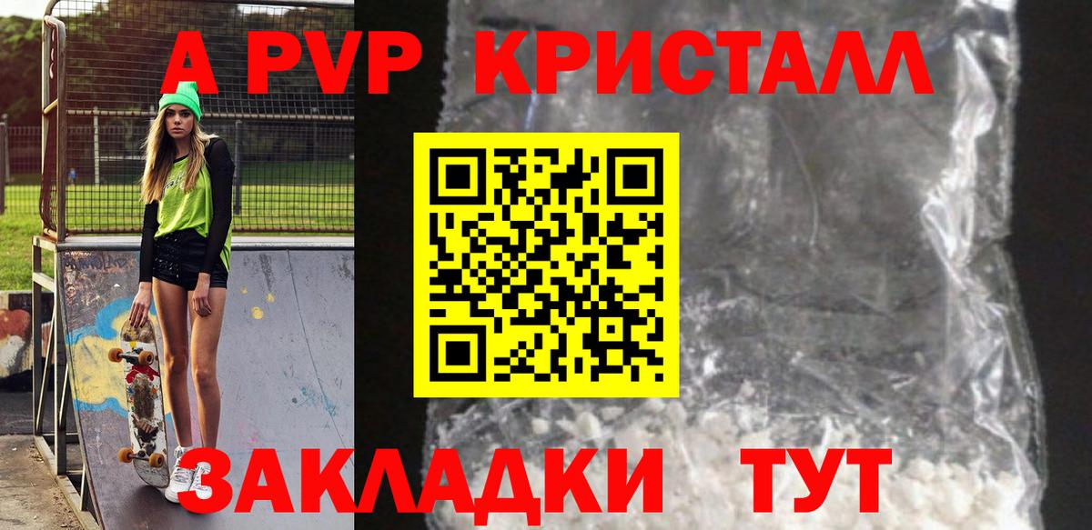 А ПВП крисы CK Нерюнгри