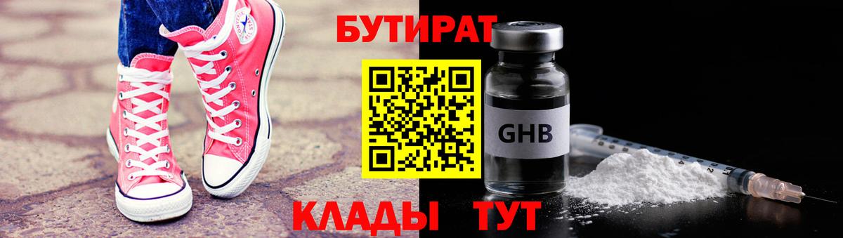 Бутират 99%  Вход с VPN  Нерюнгри 