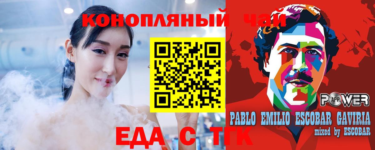 Еда ТГК марихуана  Вход с VPN  Нерюнгри 