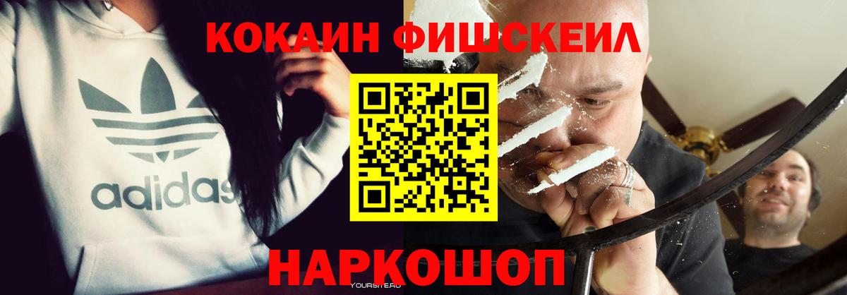 Нерюнгри  Кокаин FishScale  Вход с VPN 