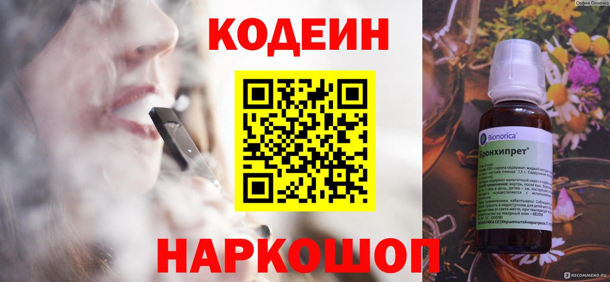 Кодеиновый сироп Lean напиток Lean (лин)  Вход с VPN  Нерюнгри  Кодеин Purple Drank 