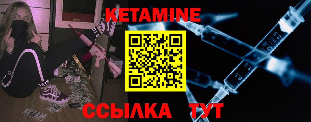 Кетамин VHQ  Вход с VPN  Кетамин VHQ  Нерюнгри 