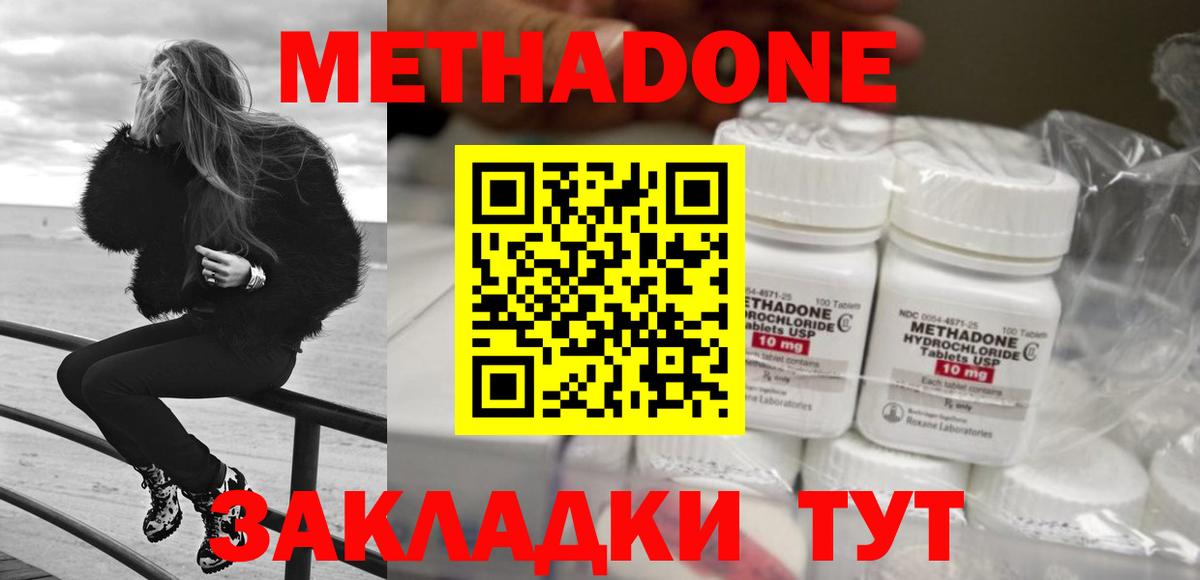МЕТАДОН methadone Нерюнгри