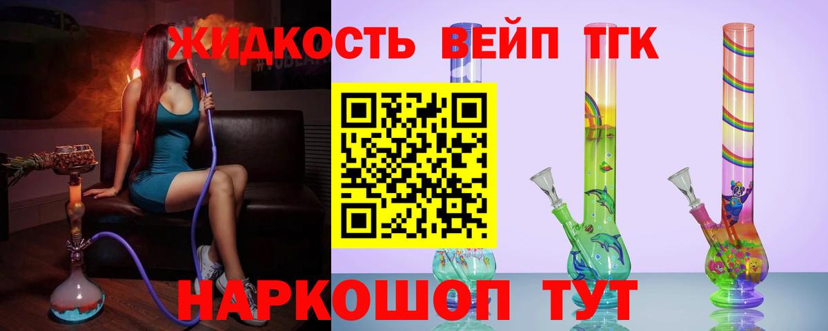 ТГК вейп  Вход с VPN  Нерюнгри  ТГК концентрат 